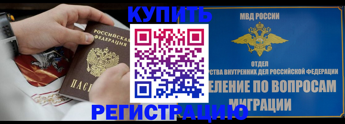 миграционный учет в Геленджике