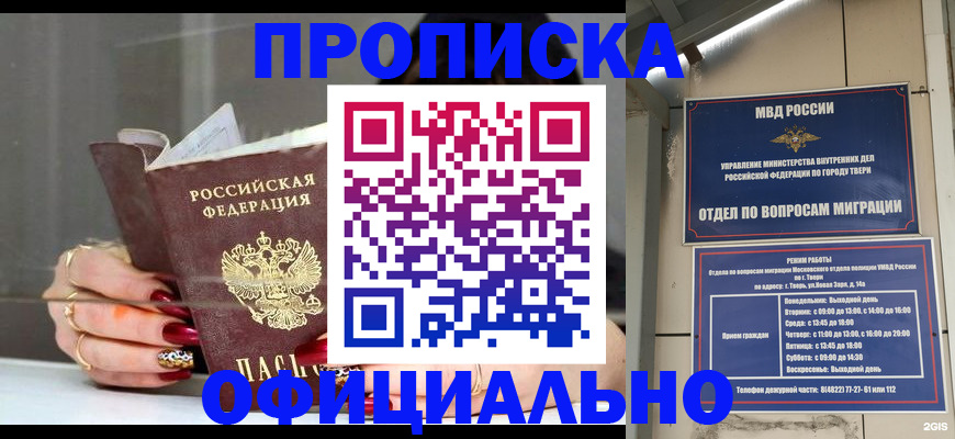 временная регистрация собственник в Геленджике