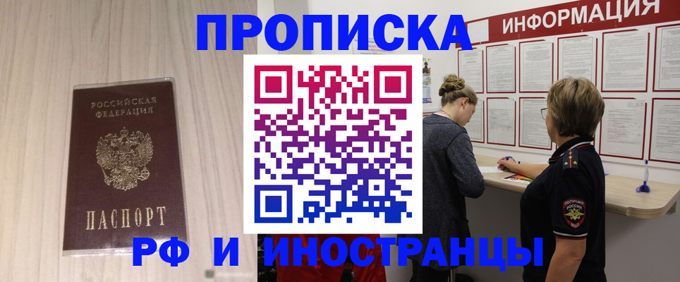 прописка штамп в Геленджике