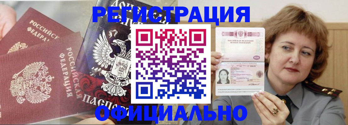 регистрация в Геленджике